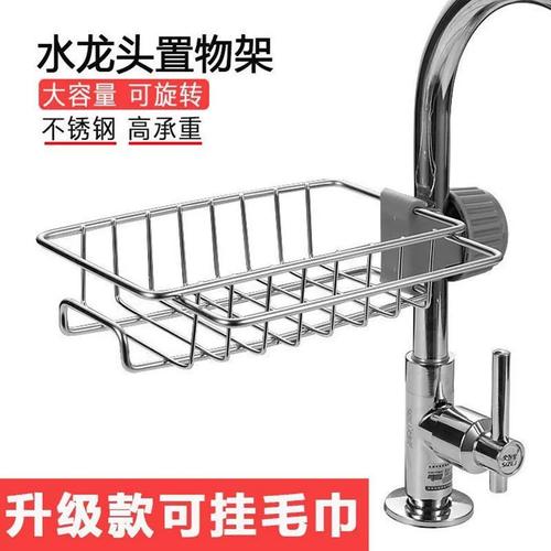 水龙头置物架卡扣款不锈钢沥水架 小物件解决厨房大烦恼